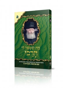 מה שסיפר לי הרבי - חלק ה' מה שסיפר לי הרבי - חלק ה'