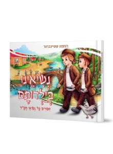 נשיאינו בילדותם נשיאינו בילדותם