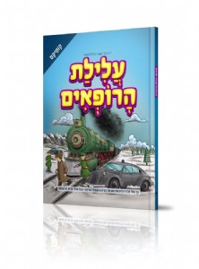 עלילת הרופאים עלילת הרופאים