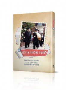 לעושה נפלאות גדולות לעושה נפלאות גדולות