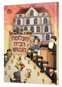 תעלומת הבית הנטוש תעלומת הבית הנטוש