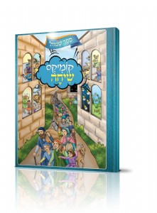 קומיקס שיחה - שמות קומיקס שיחה - שמות