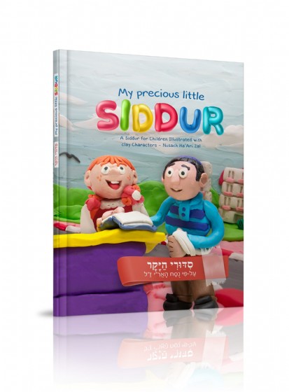 My precious itte SIDDUR