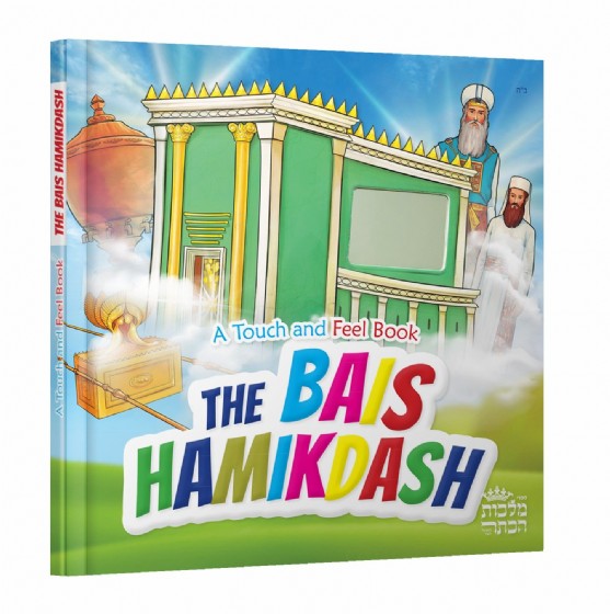 THE BAIS HAMIKDASH