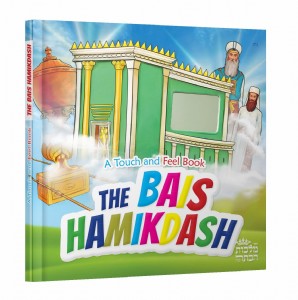 THE BAIS HAMIKDASH THE BAIS HAMIKDASH