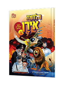 מלחמת אירן - 1 מלחמת אירן - 1