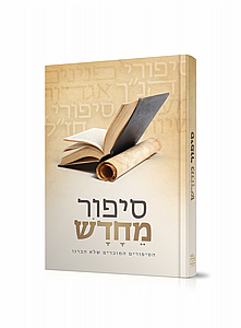 סיפור מחדש סיפור מחדש