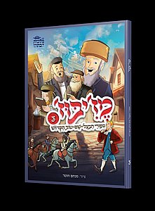מזיבוז 3 מזיבוז 3