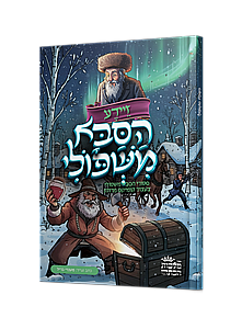 הסבא משפולי קומיקס הסבא משפולי קומיקס